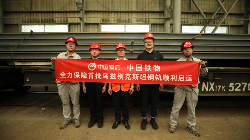 4400余噸鋼軌首批啟運(yùn)！中國(guó)鐵物助力烏茲別克斯坦交通基礎(chǔ)設(shè)施建設(shè)